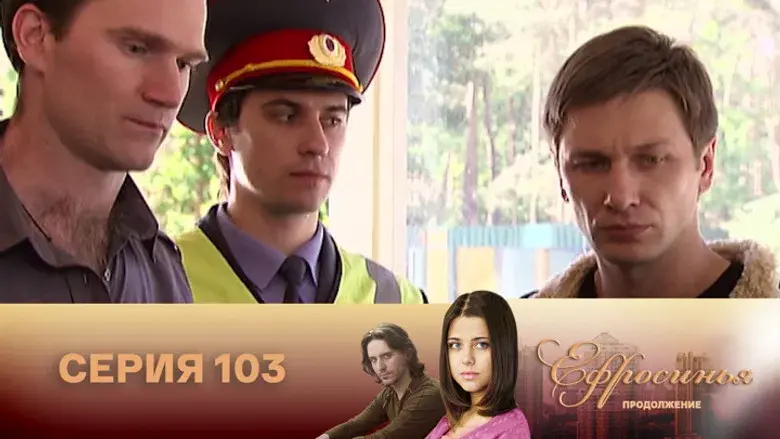 Episodio 103