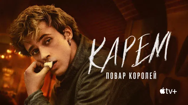 Carême, chef de reyes - Fondo