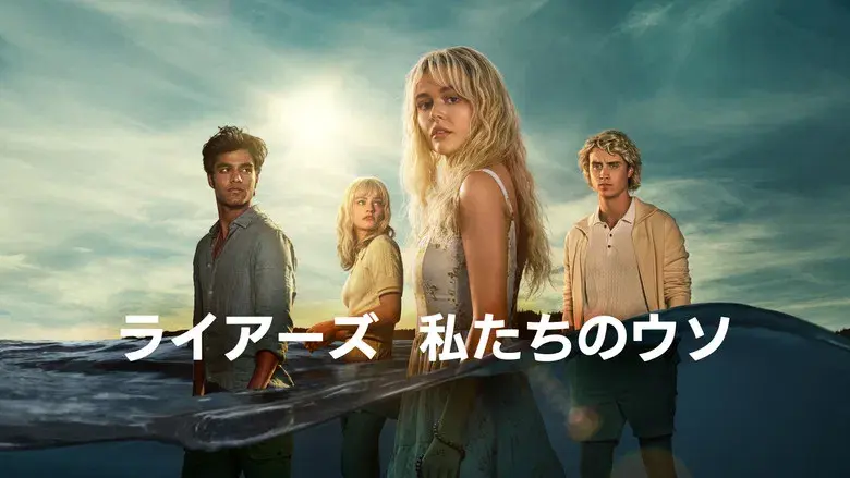 Éramos mentirosos - Fondo