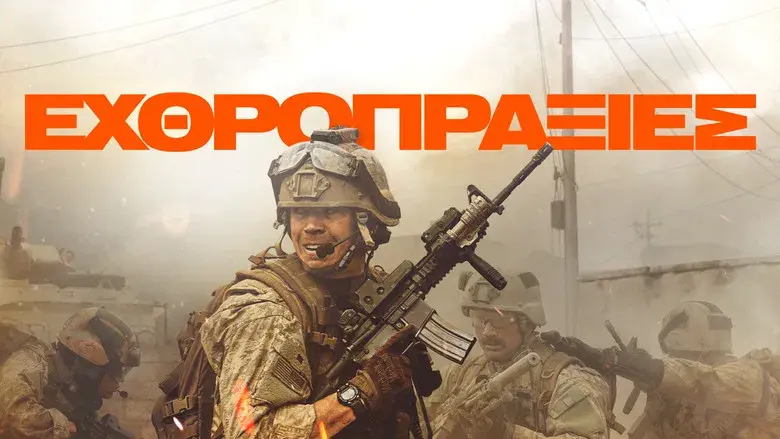 Warfare: Tiempo de guerra - Fondo