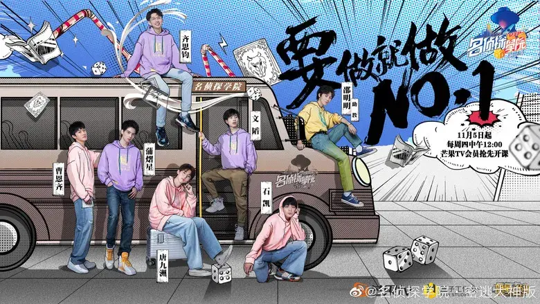 名侦探学院 - Fondo