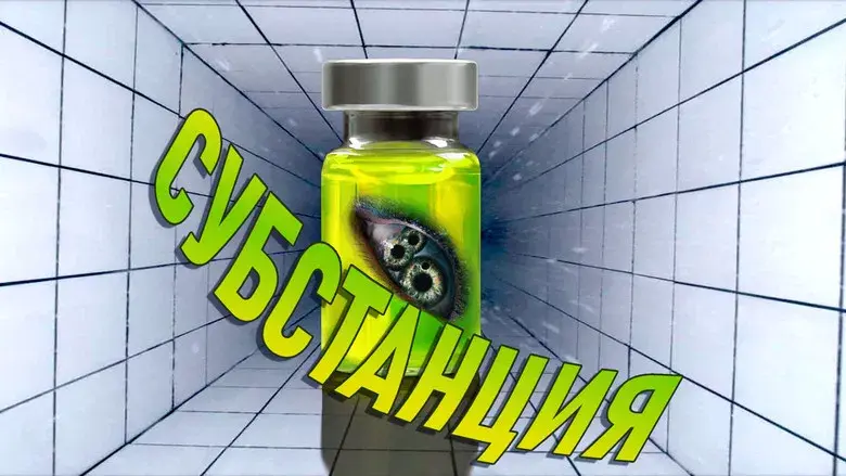 La sustancia - Fondo