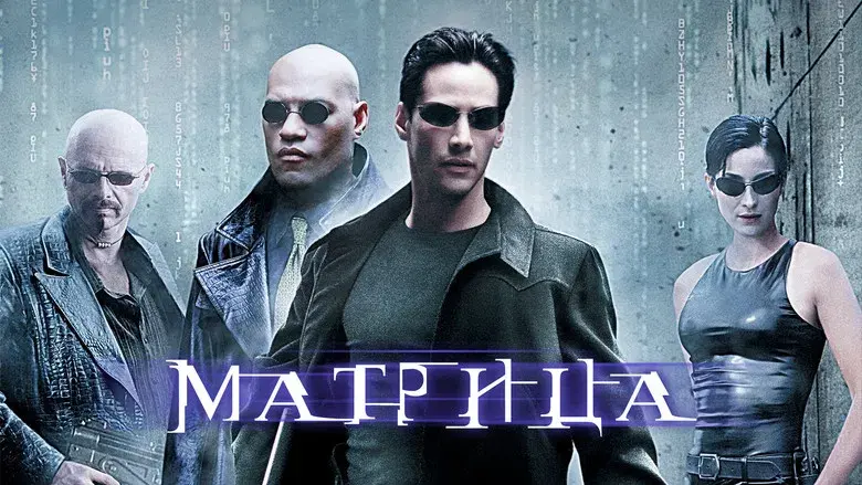 Matrix - Fondo