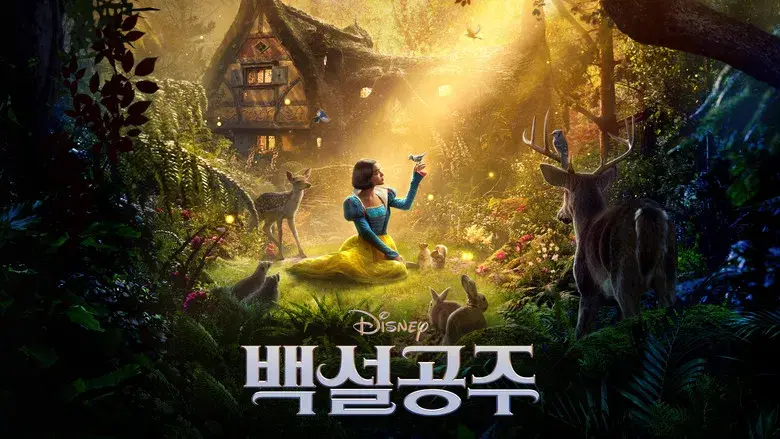 Blancanieves - Fondo