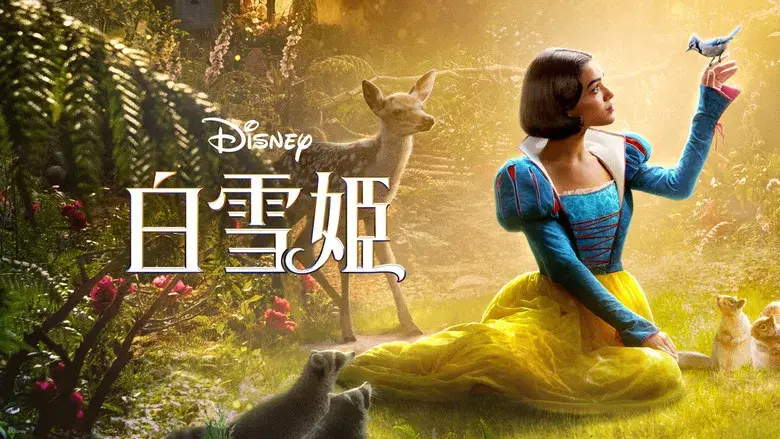 Blancanieves - Fondo