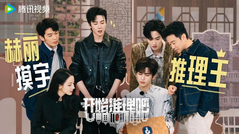 开始推理吧 - Fondo