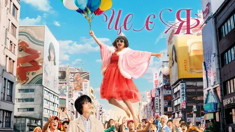 Ahí estoy yo - Fondo