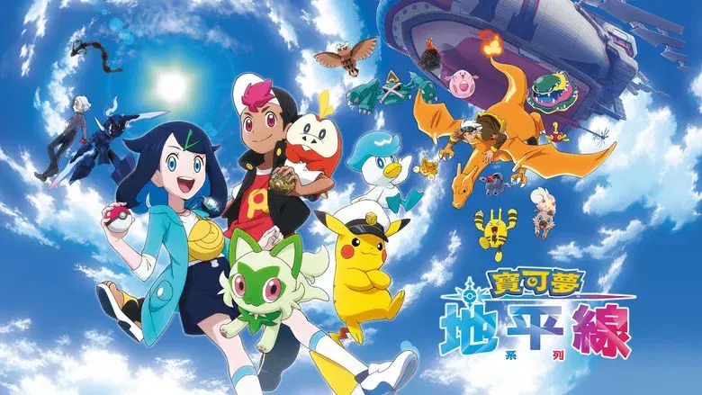 Horizontes Pokémon - Fondo