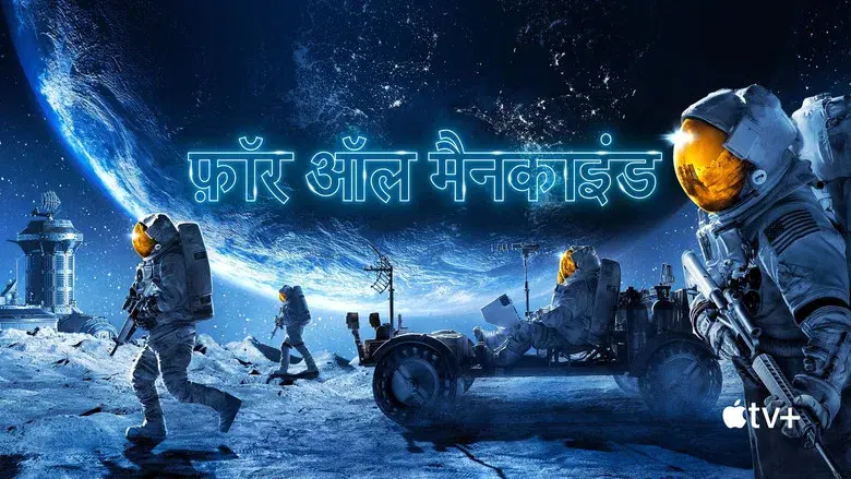 Para toda la humanidad - Fondo