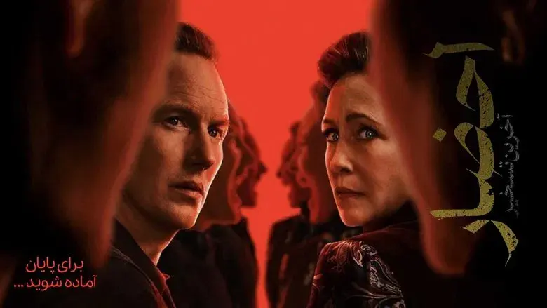 Expediente Warren: El último rito - Fondo