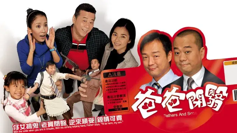 爸爸閉翳 - Fondo