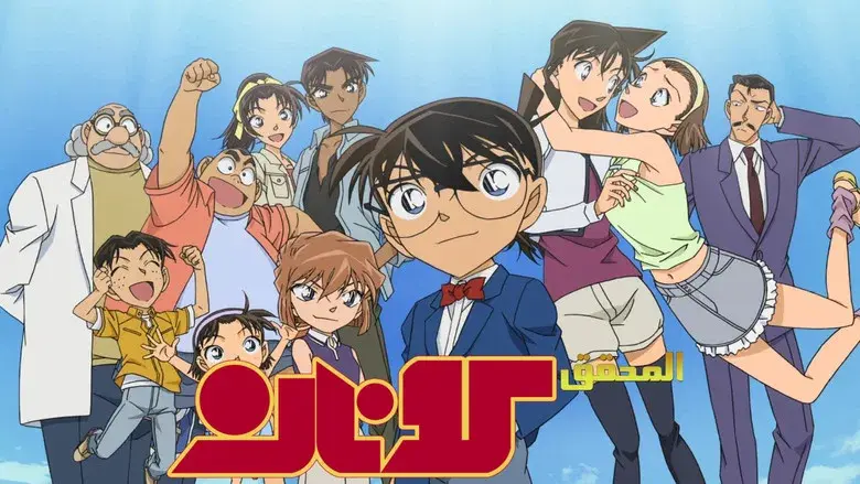 Detective Conan - Fondo