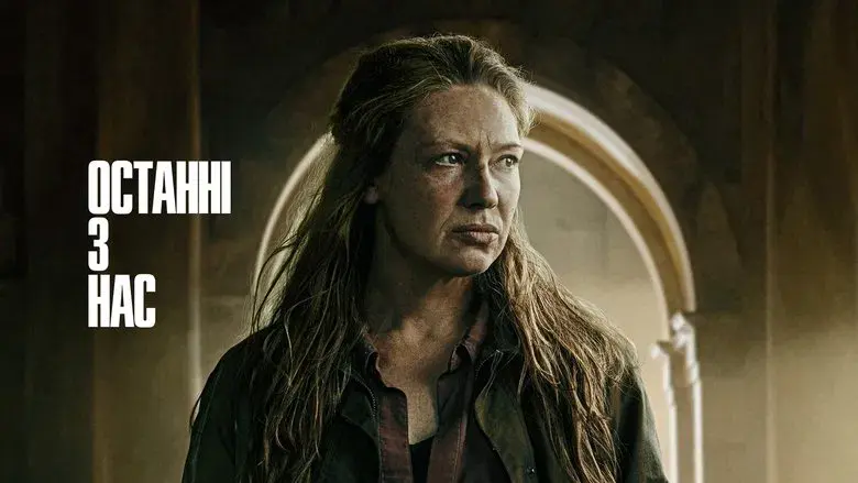 The Last of Us - Fondo