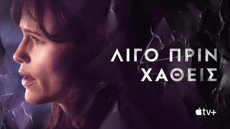 Lo último que me dijo - Fondo