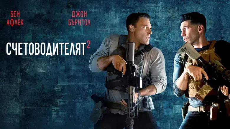 El contable 2 - Fondo