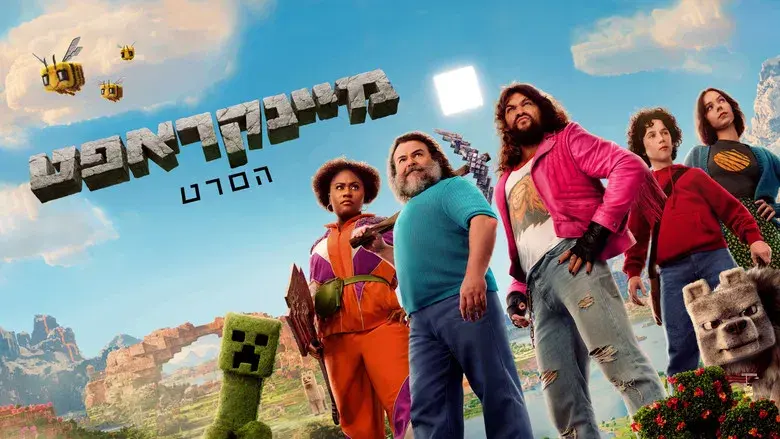 Una película de Minecraft - Fondo