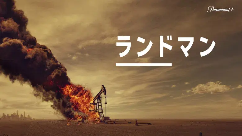 Landman: Un negocio crudo - Fondo