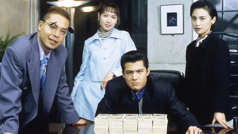 難波金融伝 ミナミの帝王 劇場版VIII 詐欺師の運命 - Fondo