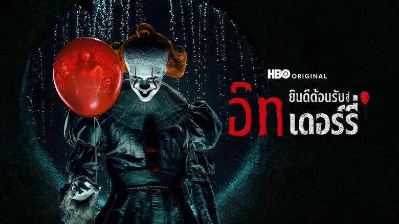 It: Bienvenidos a Derry - Fondo