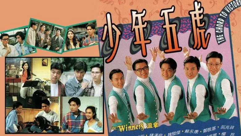 少年五虎 - Fondo