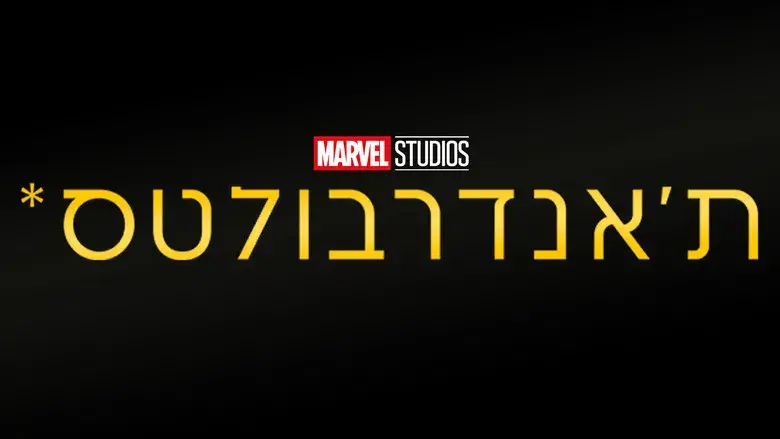 Thunderbolts* - Fondo