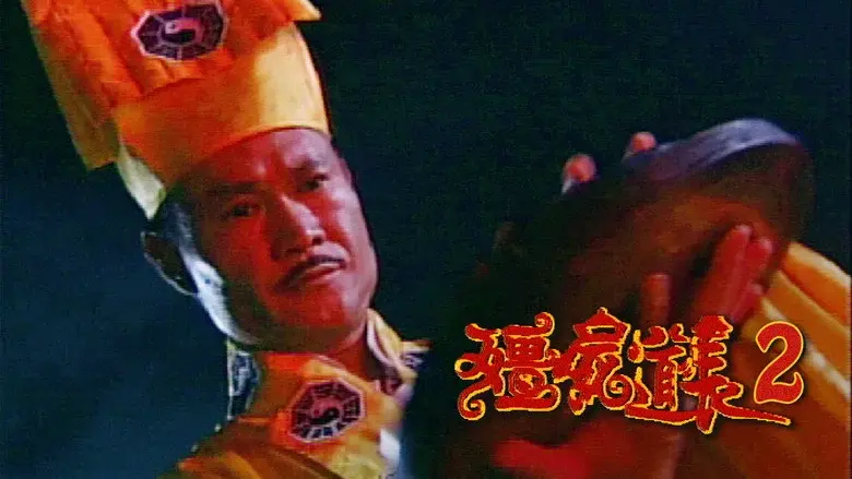 殭屍道長 - Fondo