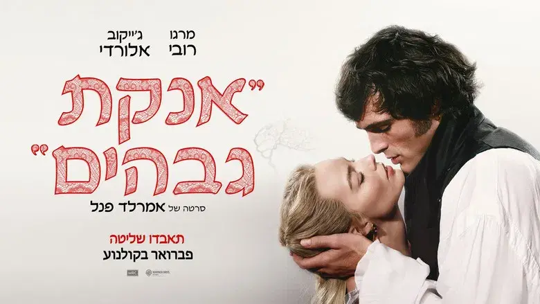 “Cumbres Borrascosas” - Fondo