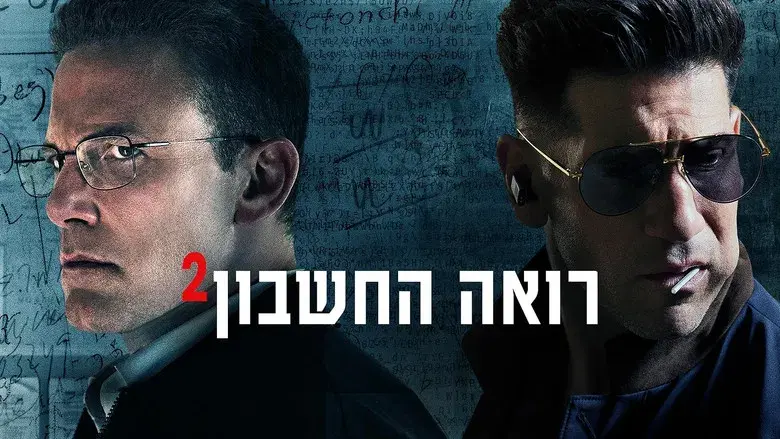 El contable 2 - Fondo