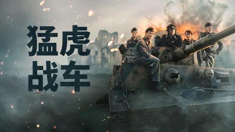Der Tiger (El tanque) - Fondo