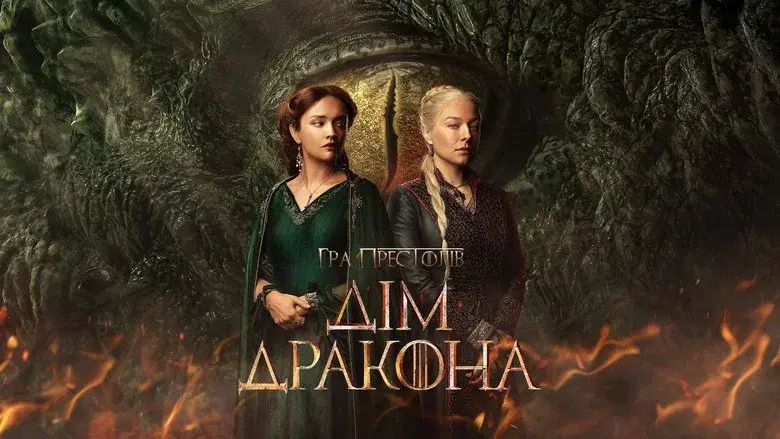 La casa del dragón - Fondo