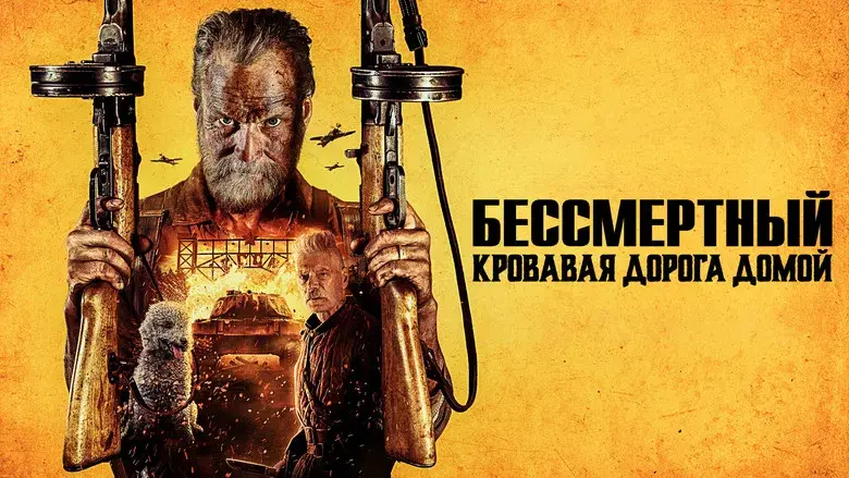 Sisu: Camino a la venganza - Fondo