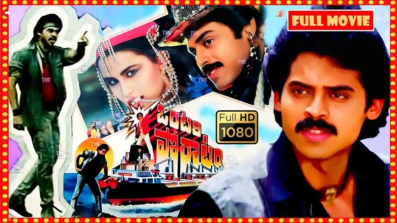 ఒంటరి పోరాటం - Fondo