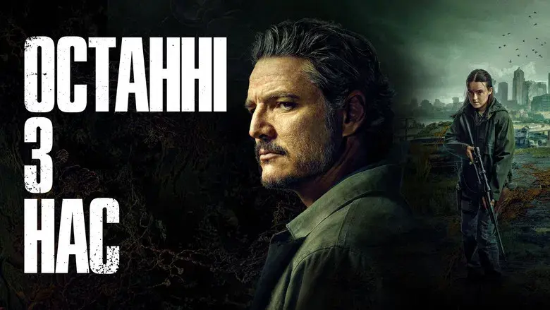 The Last of Us - Fondo