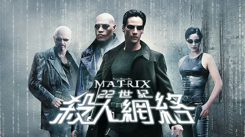 Matrix - Fondo