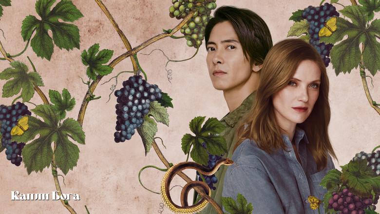 Las gotas de Dios - Fondo