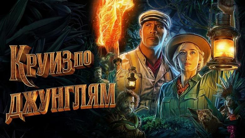 Jungle Cruise - Fondo