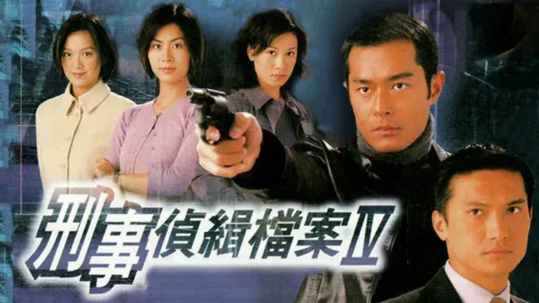 刑事偵緝檔案 - Fondo