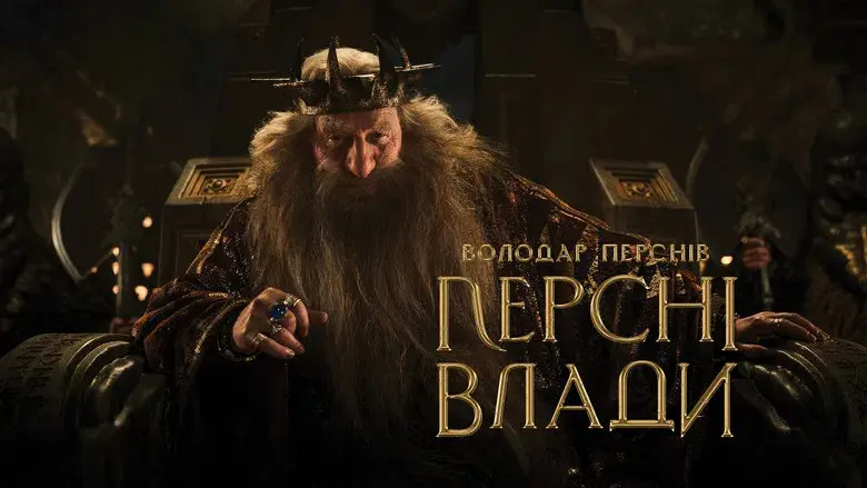 El señor de los anillos: Los anillos de poder - Fondo