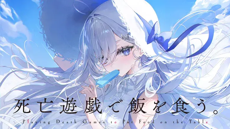 SHIBOYUGI: Juegos mortales para ganarse el pan - Fondo