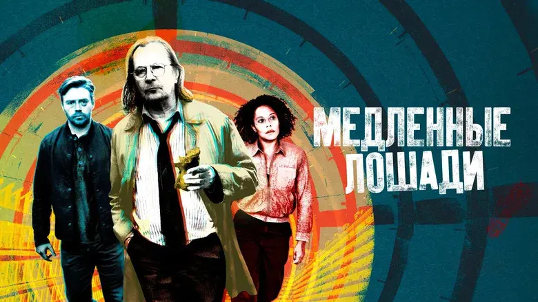 Slow Horses - Fondo