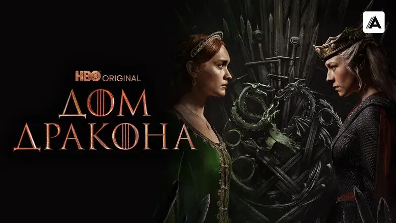 La casa del dragón - Fondo