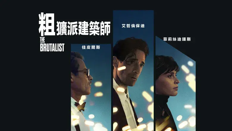 The Brutalist - Fondo