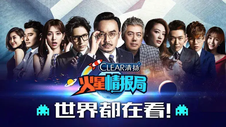 火星情报局 - Fondo