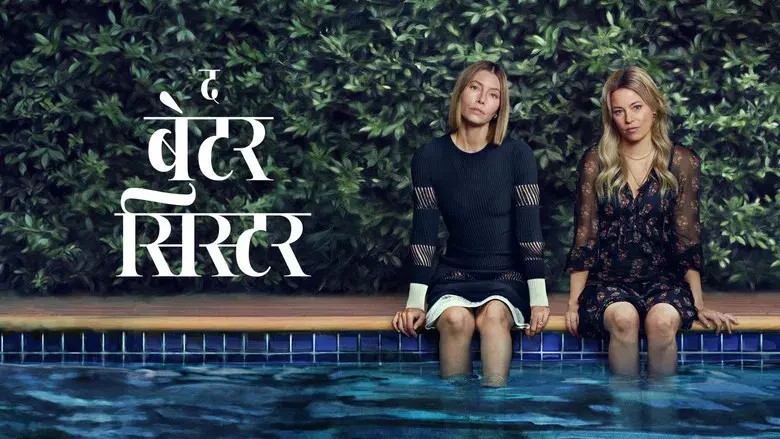 La mejor hermana - Fondo