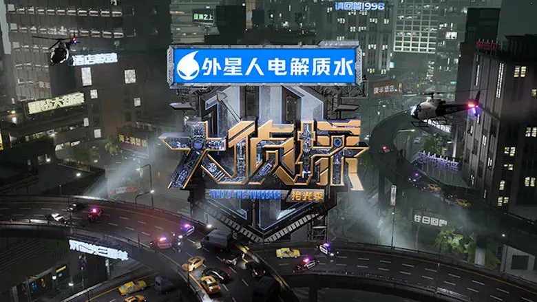 明星大侦探 - Fondo