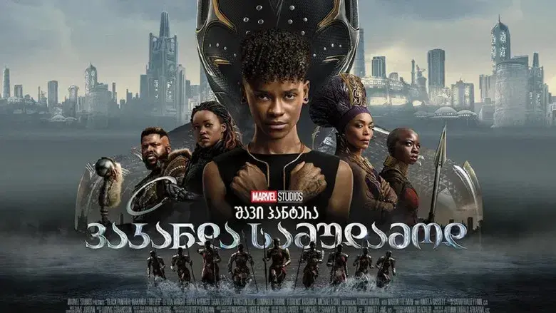 Black Panther: Wakanda Forever - Fondo