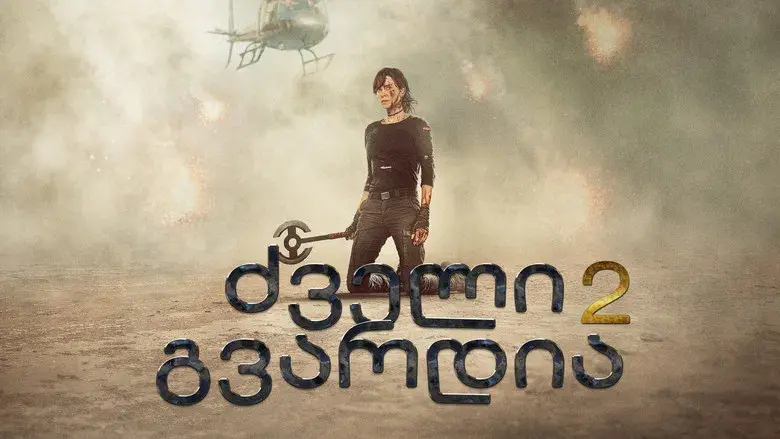 La vieja guardia 2 - Fondo