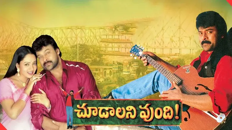 చూడాలని వుంది - Fondo