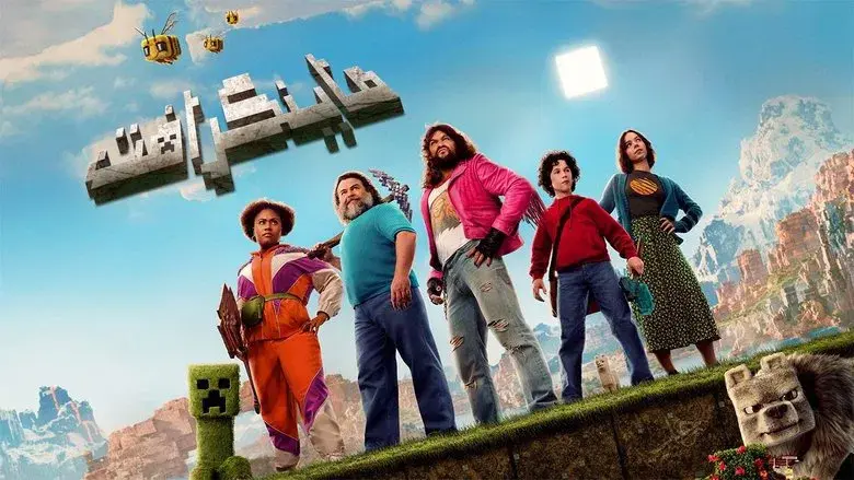 Una película de Minecraft - Fondo