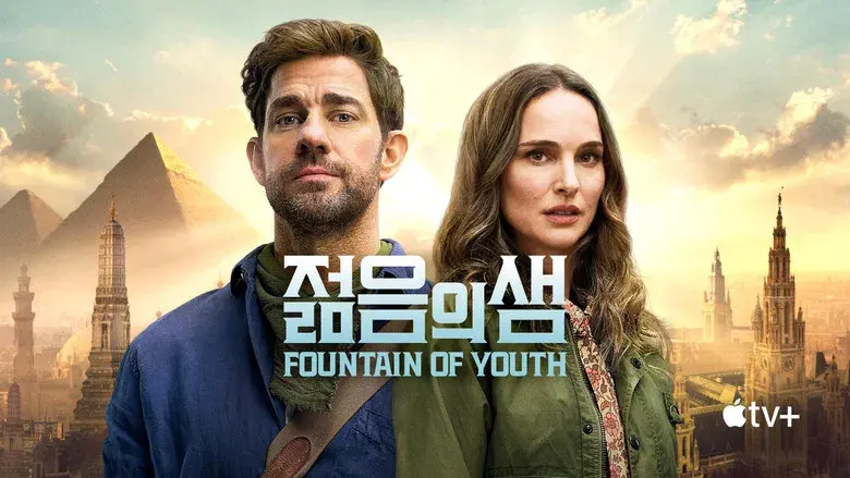 La fuente de la eterna juventud - Fondo